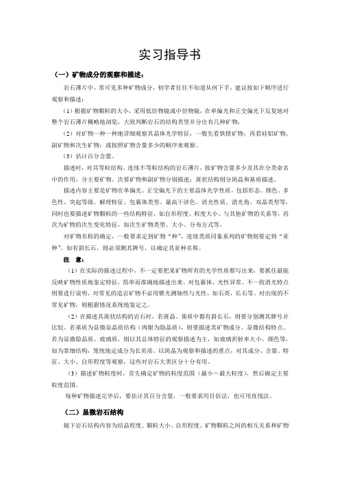 第17周晶体矿物岩石学实验预习指导