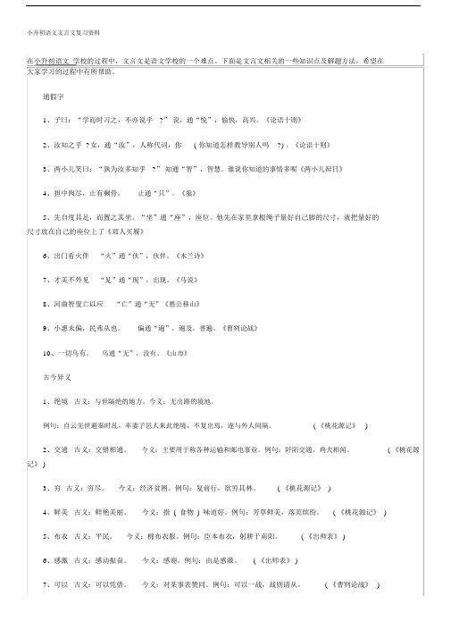 (完整版)小升初语文文言文复习资料.docx