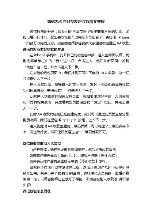 微信怎么向好友发起收款图文教程