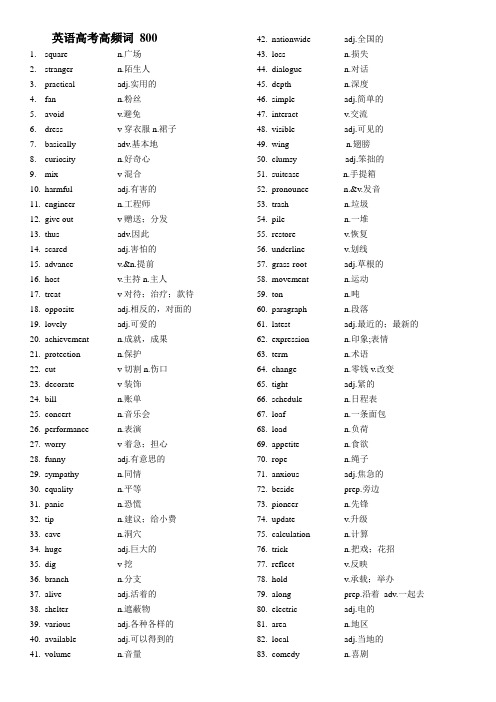 高中英语高频词汇800词