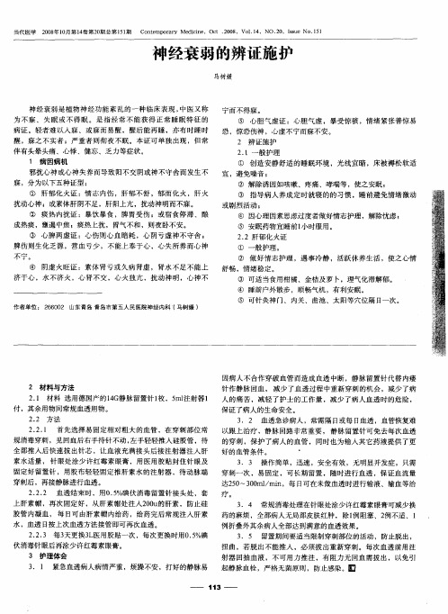 神经衰弱的辨证施护