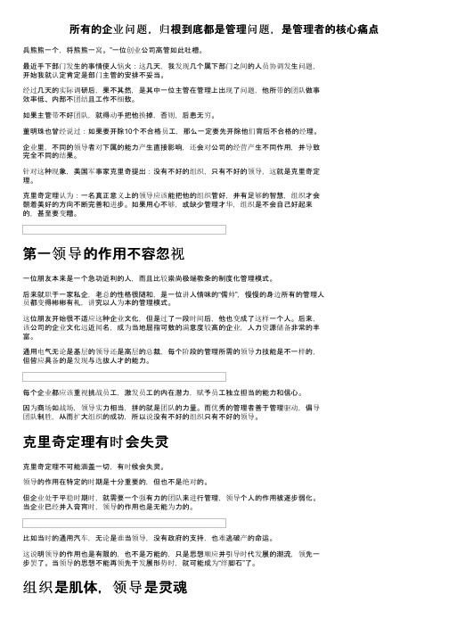 所有的企业问题，归根到底都是管理问题，是管理者的核心痛点