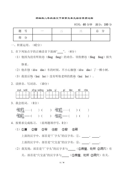 部编版二年级语文下册第五单元综合素质评价试卷附答案 (1)