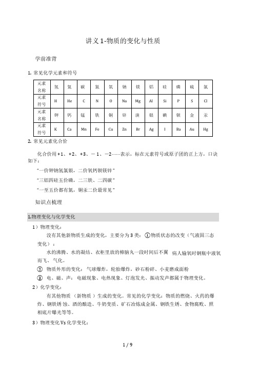 初三化学变化与物理变化带习题与复习资料