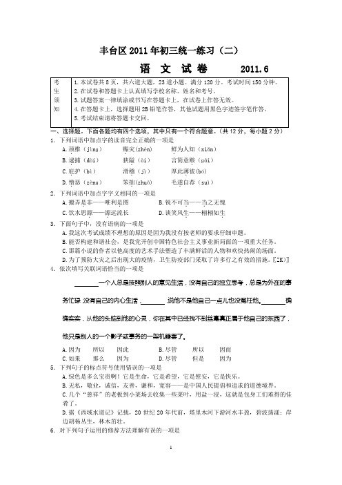 2011北京市丰台初三语文二模