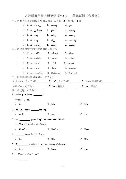 人教版五年级上册英语 Unit 1 单元试题(含答案)