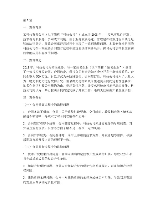 公司法律制度案例分析(3篇)