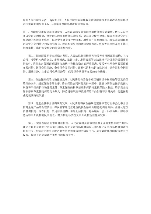 关于人民法院为防范化解金融风险和推进金融改革发展提供司法保障的指导意见
