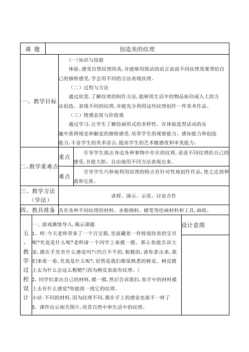 四年级下册美术教案-第15课  创造美的纹理丨浙美版(2012)