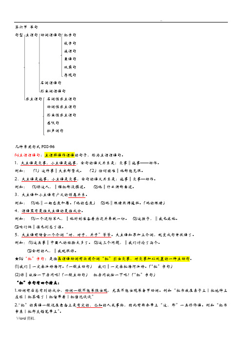 现代汉语下册单句、复句和词格