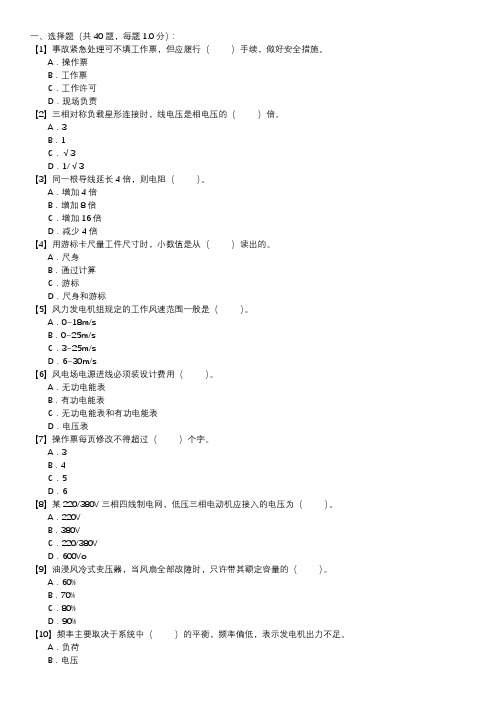 风力发电运行检修员职业技能试卷(101)