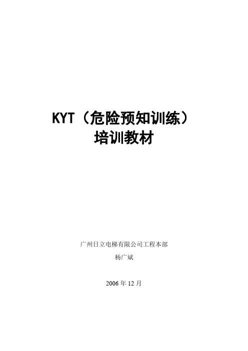 KYT培训教材