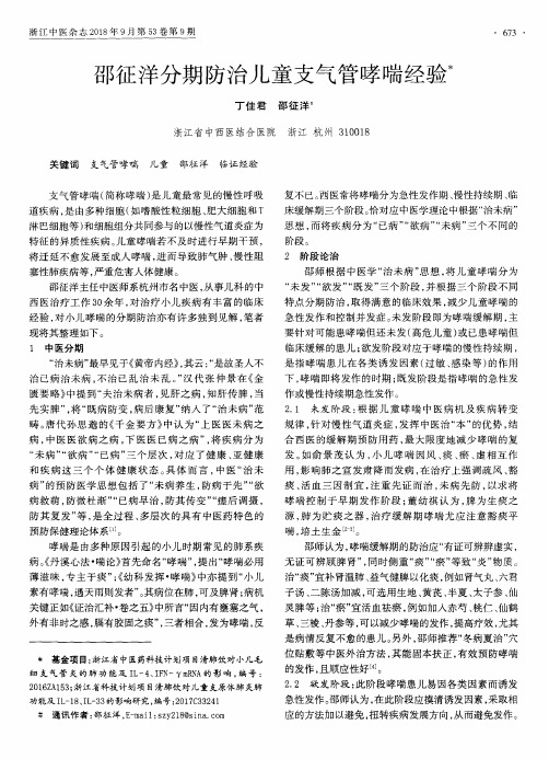 邵征洋分期防治儿童支气管哮喘经验