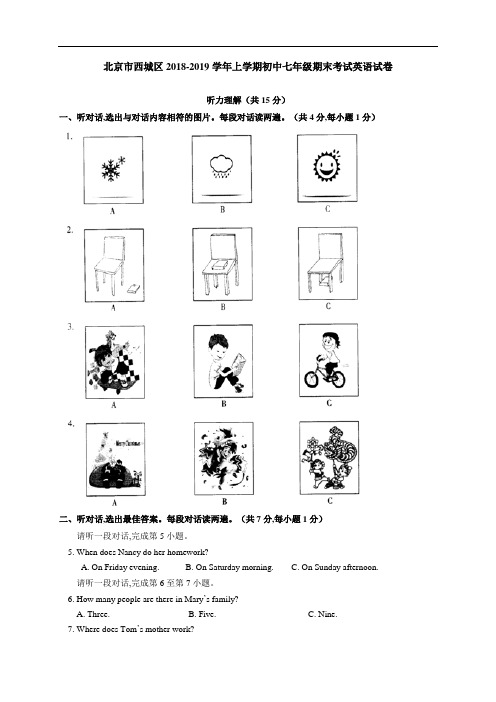 北京市西城区2018-2019学年七年级上学期期末考试英语试题及答案