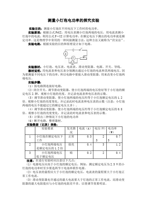 测量小灯泡电功率的探究实验