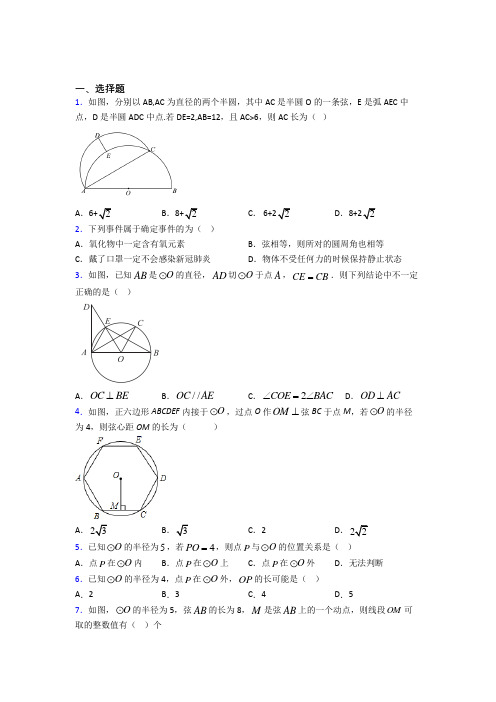 徐州市九年级数学上册第四单元《圆》检测(含答案解析)