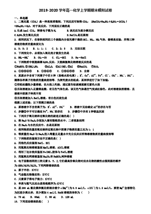 (精选3份合集)2020年辽宁省大连市化学高一(上)期末教学质量检测模拟试题