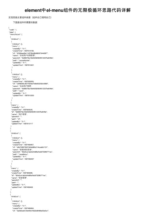 element中el-menu组件的无限极循环思路代码详解