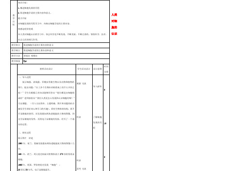 中学七年级生物上册 人类对细胞的认识教案 北京课改版 教案