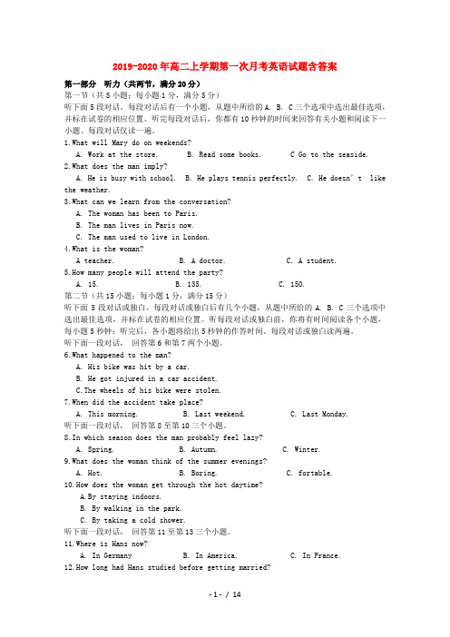 2019-2020年高二上学期第一次月考英语试题含答案