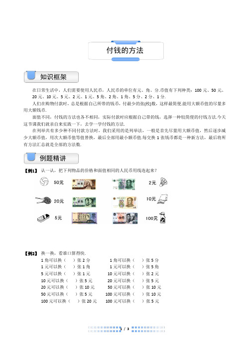 一年级奥数付钱的方法