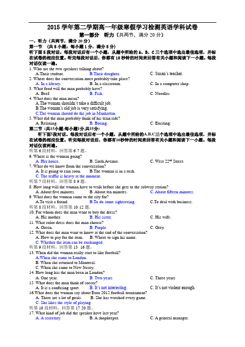 浙江省嘉兴市第一中学高一下学期寒假学习检测英语试题(含听力)