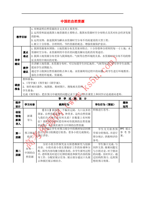 2019年高考地理总复习 区域地理——中国地理《中国的自然资源》教案