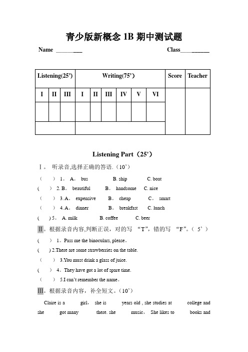 新概念英语青少版1B期中测试题5份