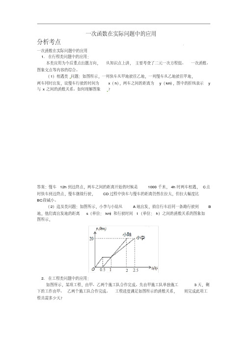 【青岛版】八年级数学下册专题讲练：一次函数在实际问题中的应用试题