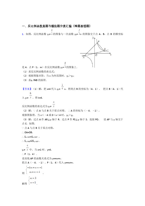 人教全国中考数学反比例函数的综合中考模拟和真题分类汇总及详细答案