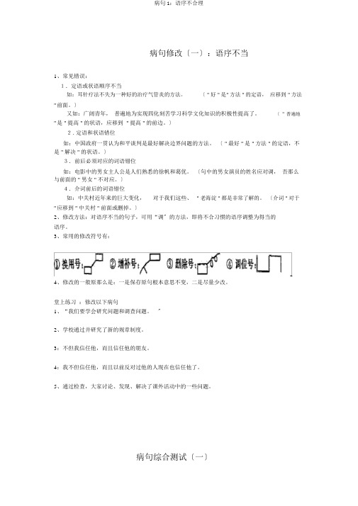 病句1：语序不合理