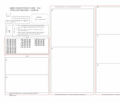 全国卷高考理综答题卡模板
