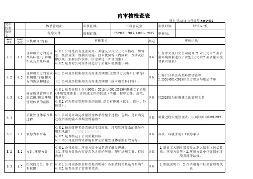 ISO90012015和140012015两体系内审计划、检查表、审核报告-全套案例