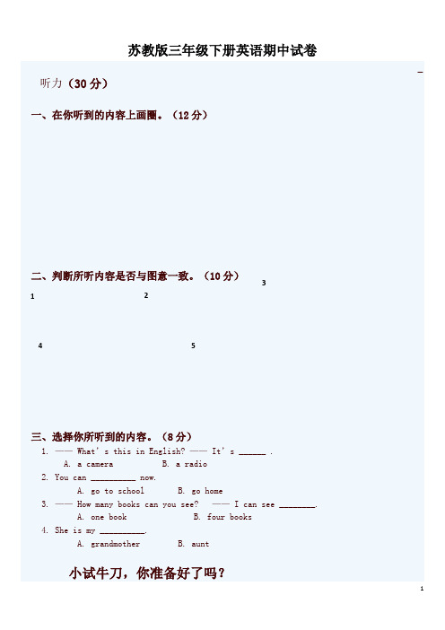 苏教版三年级下册英语期中试卷-精品