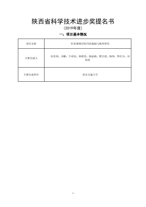 陕西省科学技术进步奖提名书