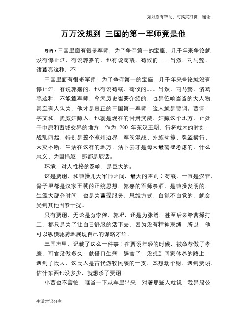历史趣谈:万万没想到 三国的第一军师竟是他