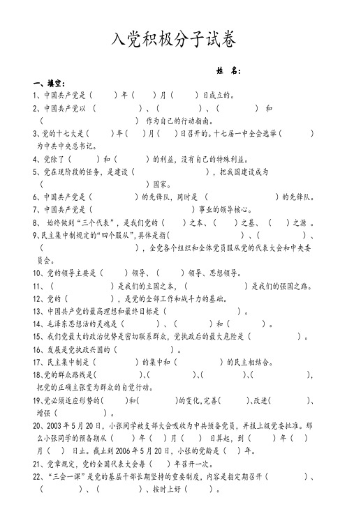 入党积极分子试卷_2