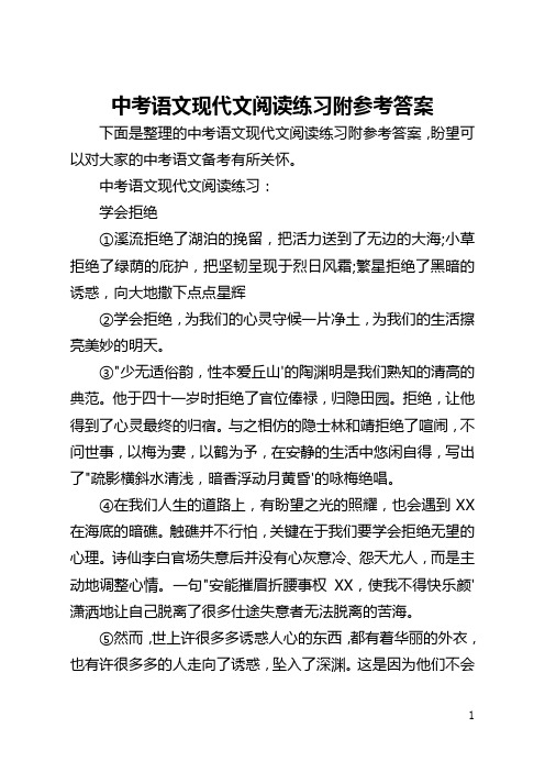 中考语文现代文阅读练习附参考答案