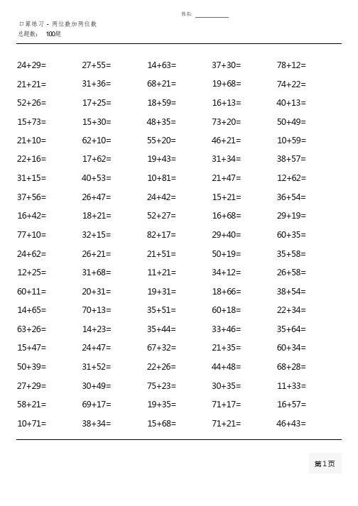 人教版三年级上册100道口算题大全(全册17份完整)