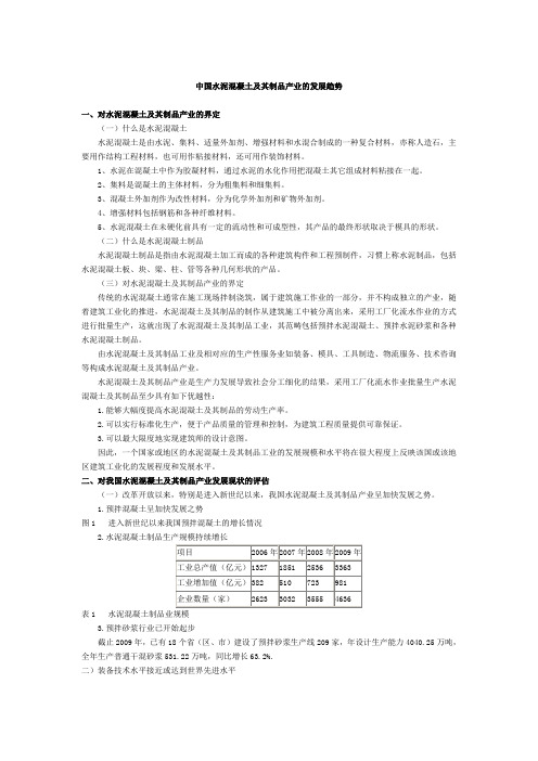 中国水泥混凝土及其制品产业的发展趋势