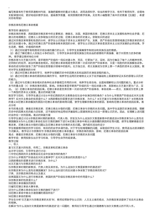 高中历史教案【五篇】