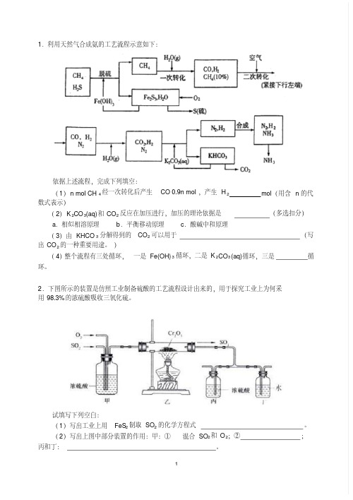 高三化学工业生产流程图