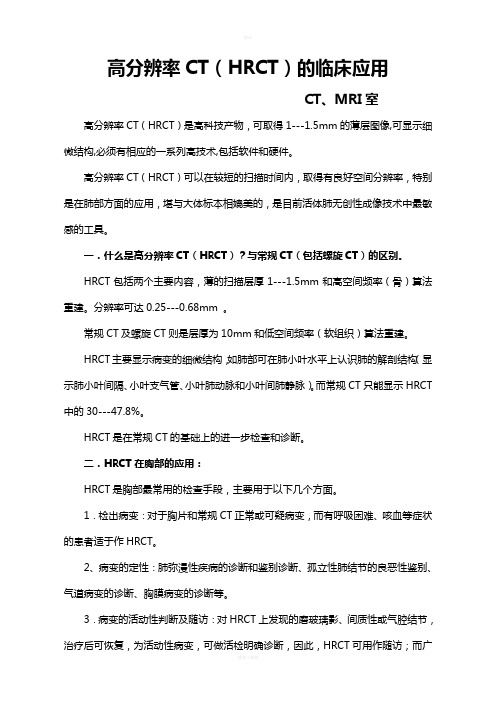 高分辨率CT