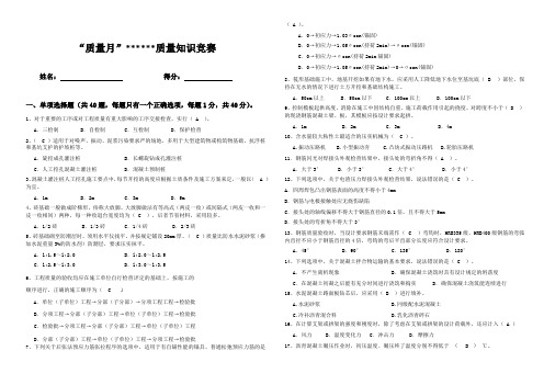 质量月质量知识竞赛试题(含答案)