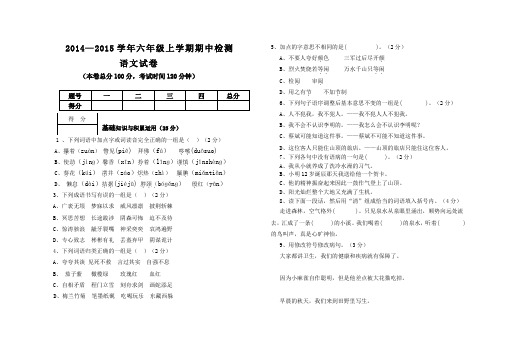 六年级上学期期中语文试卷