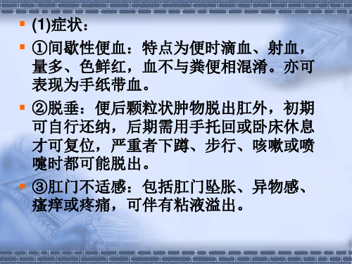 最新痔混合痔中医诊疗规范-PPT文档