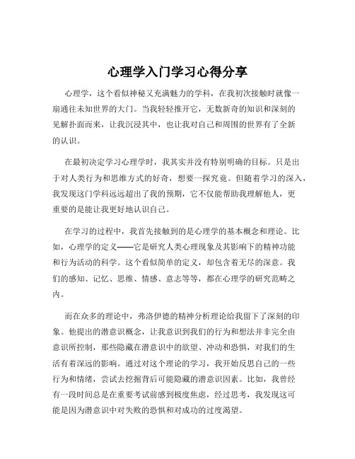 心理学入门学习心得分享