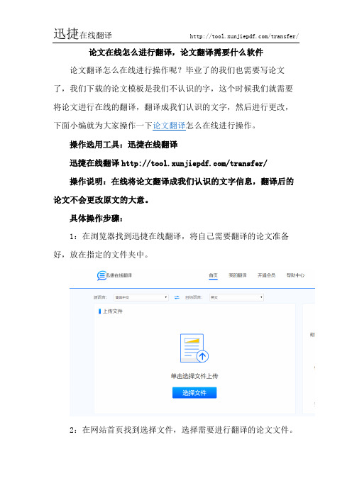 论文在线怎么进行翻译,论文翻译需要什么软件