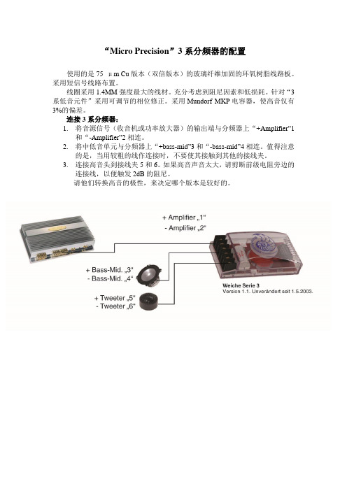 德国海螺汽车音响分频器链接说明