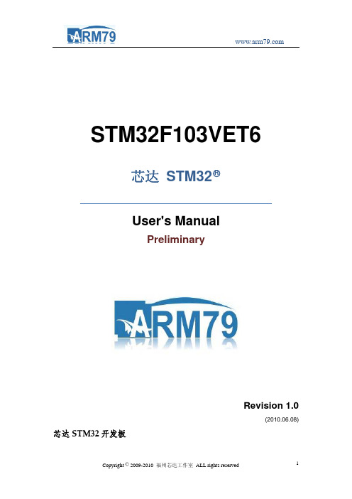 芯达STM32用户使用手册